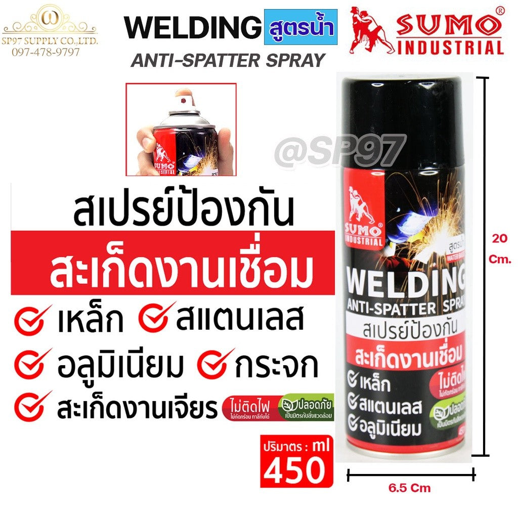 SUMO สเปรย์ ป้องกันสะเก็ด งานเชื่อมไฟฟ้า งานเชื่อมมิก งานเจียร งานตัด กระป๋อง450cc สูตรน้ำ พ่นลงบนชิ้นงานได้เลย