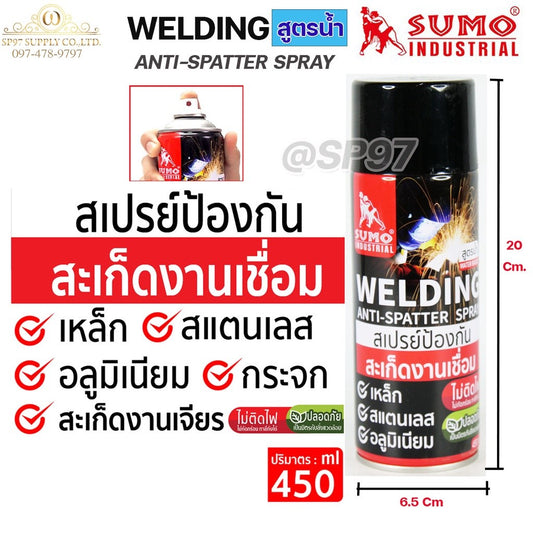 SUMO สเปรย์ ป้องกันสะเก็ด งานเชื่อมไฟฟ้า งานเชื่อมมิก งานเจียร งานตัด กระป๋อง450cc สูตรน้ำ พ่นลงบนชิ้นงานได้เลย