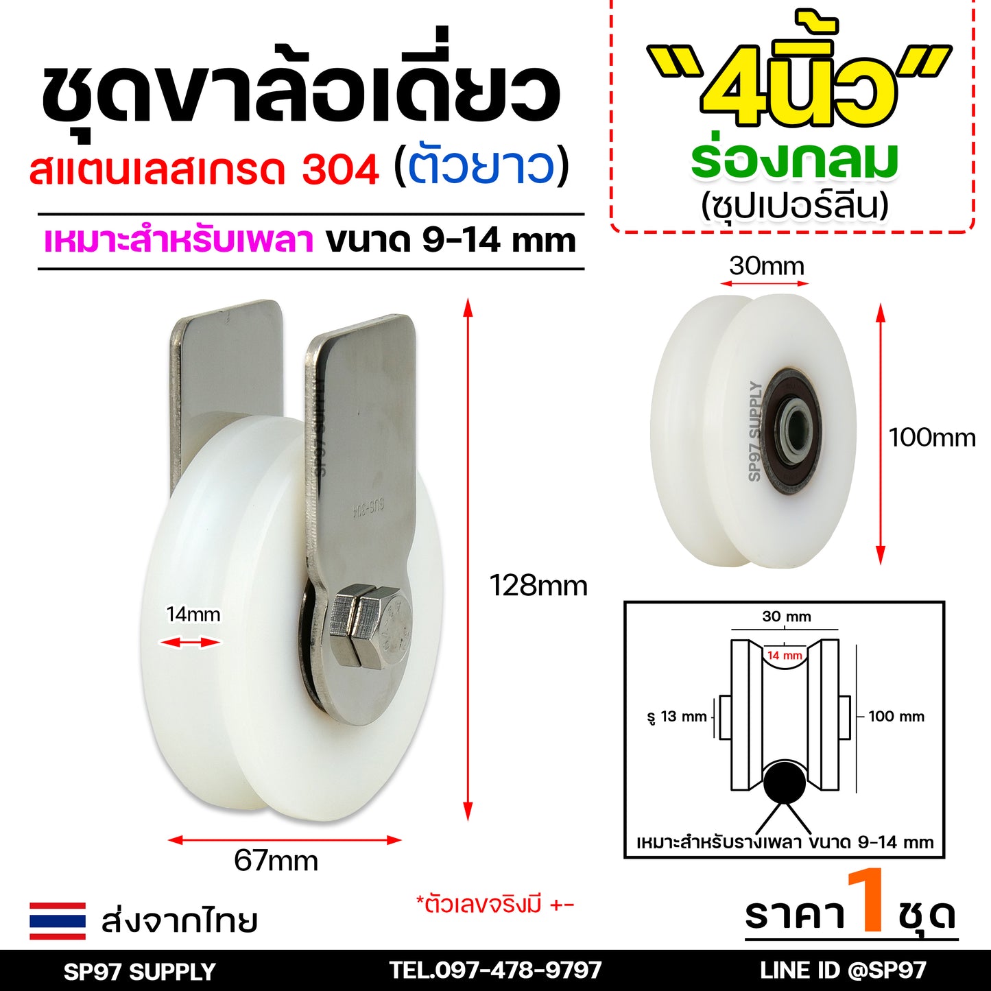 ชุดล้อเดี่ยว ล้อสแตนเลส เกรด304 (เสื้อตัวยาว) เลือกแบบและขนาดลูกล้อได้ สำหรับ ล้อประตูบ้าน ประตูรั้ว (ราคา 1 ชุด)