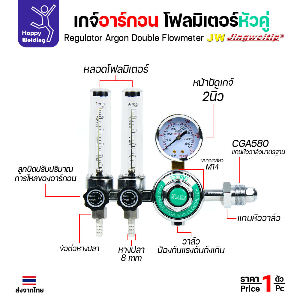 JW เกจ์อาร์กอน แบบใหลออก2หัว 1ถังออกได้ 2ตู้เชื่อมพร้อมกัน ใช้งานได้คุ้มค่าพร้อมกัน มีของพร้อมส่งทันที