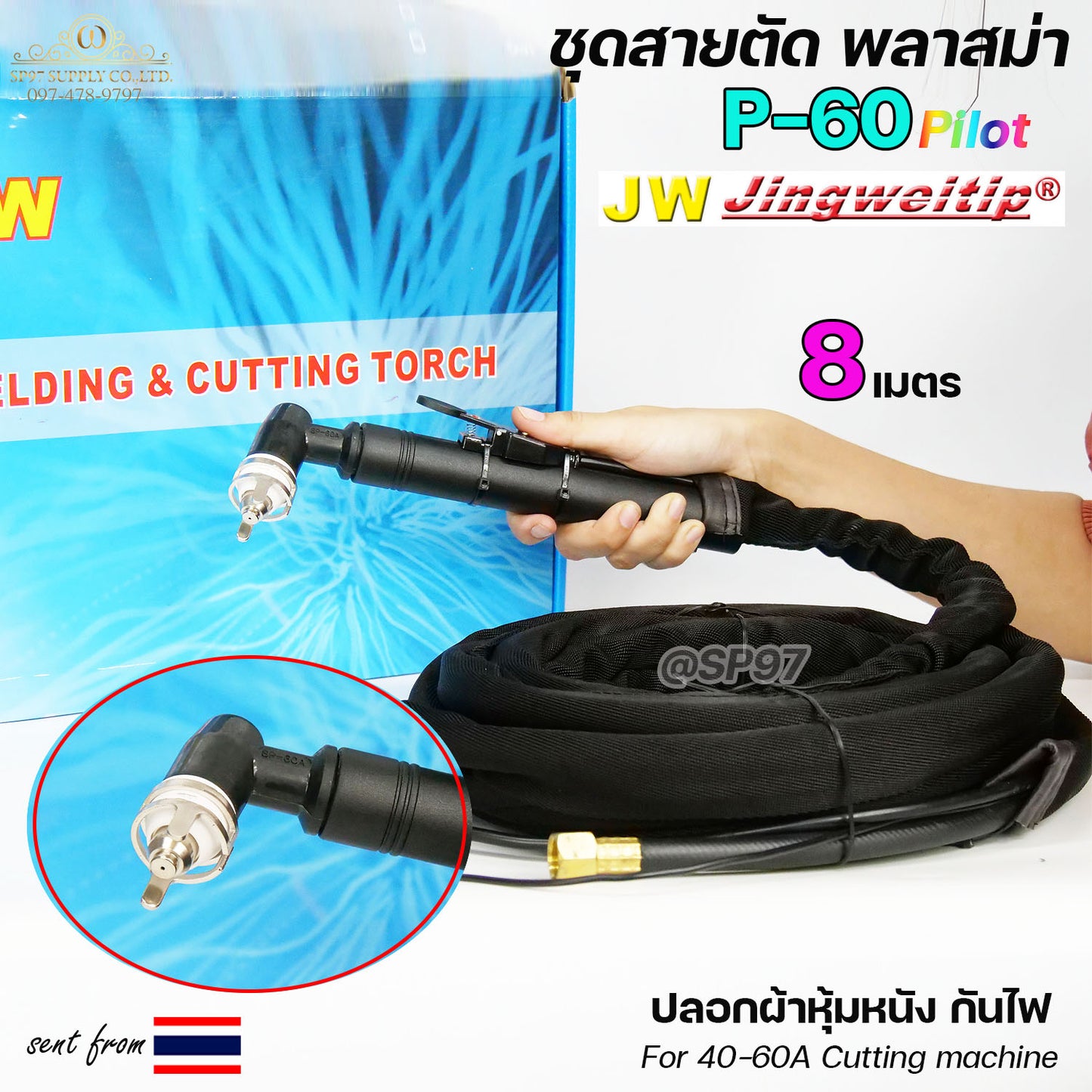 JW สายตัดพลาสม่า SP60 Plasma Cut มี Pilot สำหรับ เครื่องตัดพลาสม่า #SP-60 #SP-60A (เลือกความยาวได้)