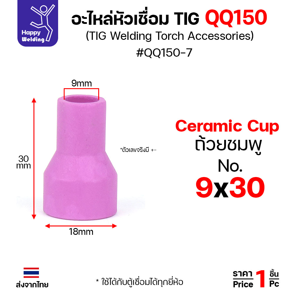 QQ150 TIG150 อะไหล่งานเชื่อมอาร์กอน สำหรับด้ามเชื่อมเครื่องเชื่อมอาร์กอนรหัส QQ150