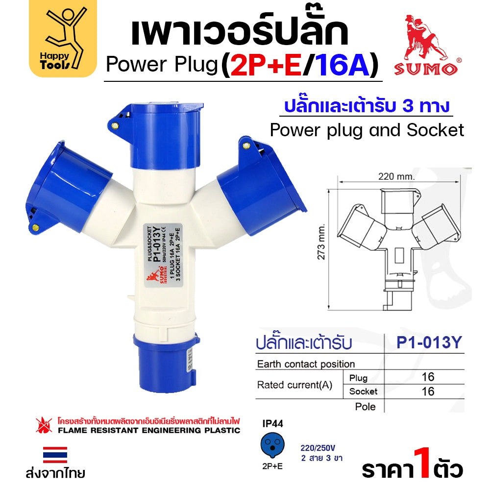 Sumo Power Plug พาวเวอร์ปลั๊ก ปลั๊ก อุปกรณ์เชื่อมต่อ ในงานอุตสาหกรรม ของซูโม่แท้ 100% (เลือกรูปแบบได้ในตัวเลือกสินค้า) ร
