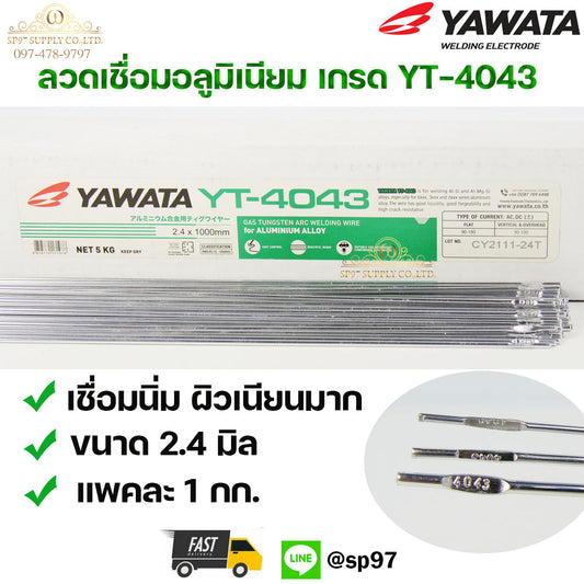 ลวดเชื่อมอลูมิเนียม ลวดเชื่อมมิเนียม ลวดมิเนียม ลวดอลู ลวดติ๊ก TIG ROD เกรด 4043 ขนาด2.4มม ยาว 1เมตร (แพค1 กิโล)