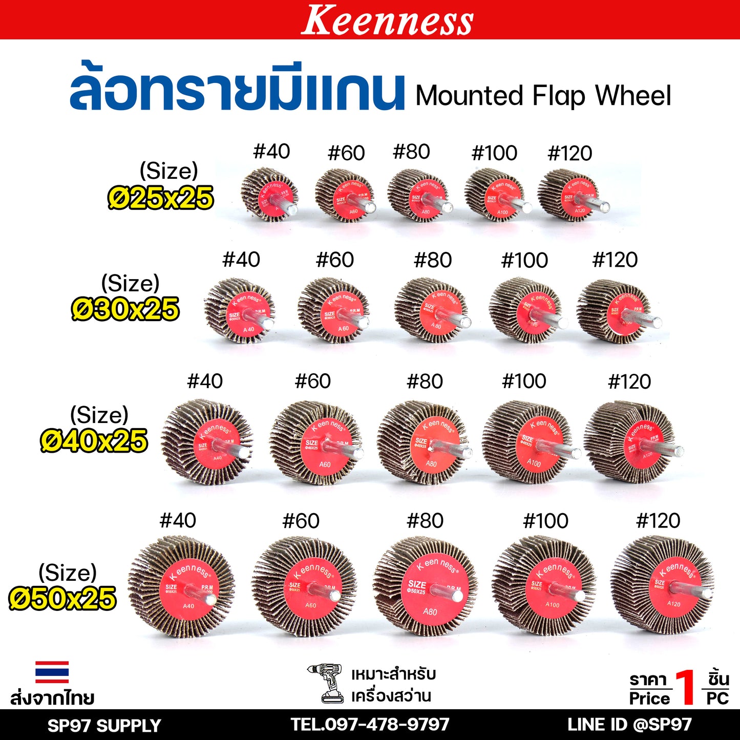 Keenness ล้อทราย มีแกน 6 มิล กระดาษทรายมีแกน ลูกขัดกระดาษทราย กระดาษทราย ล้อทราย ลูกขัดล้อทราย (ราคา1ชิ้น)