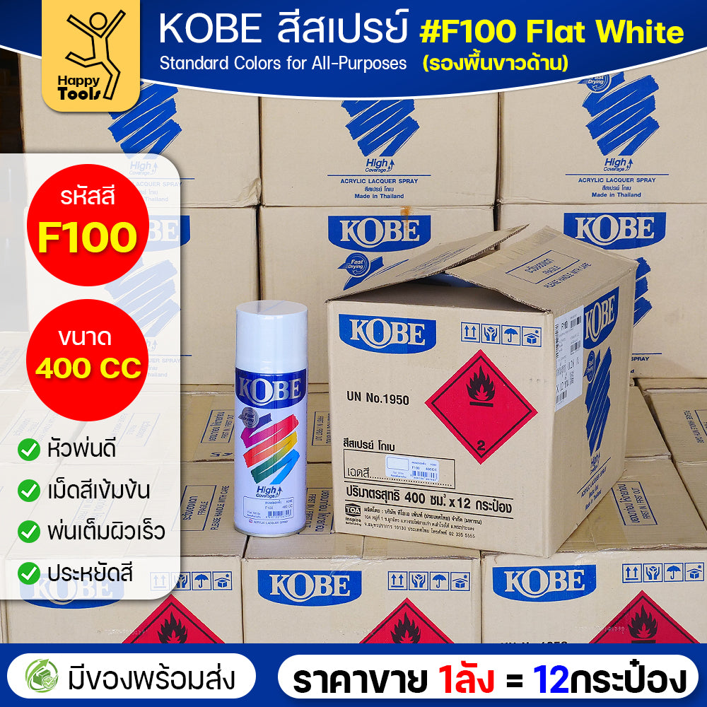 (ของแท้ราคายกลัง) สีสเปรย์ KOBE รหัสสี #F100 ชื่อสี Flat White (สีขาวทึบผิวสากละเอียด) ขนาด400CC 1ลังมี12กระป๋อง มีของพร้อมส่ง