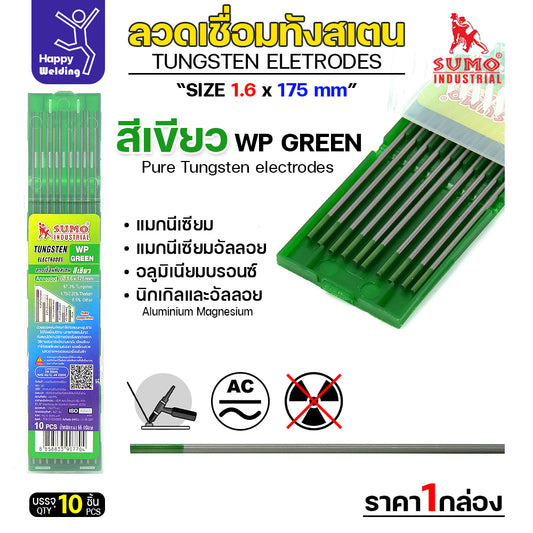 เข็มทังสเตน เชื่อมอาร์กอน SUMO ทังสเตน สีเขียว WP 1.6mm กล่อง 10 เส้น