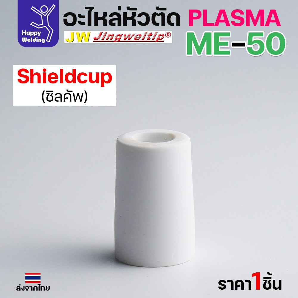 JW CUT อะไหล่ME50 Shield Cup สีขาว