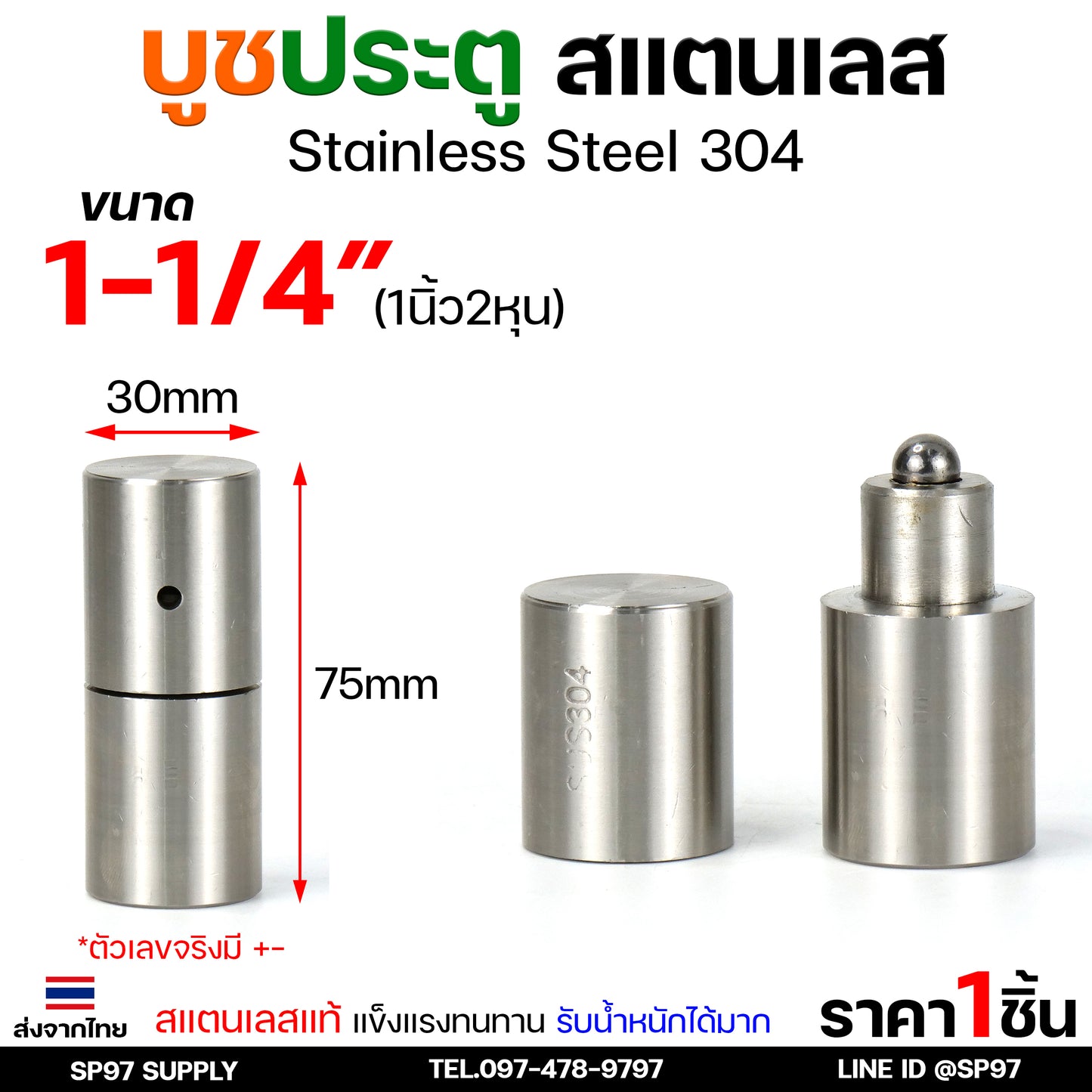 บูชประตู บูชสแตนเลส บูท บู๊ช เกรด 304 ขนาด 1/2"-2"  อะไหล่ประตู หน้าต่าง (เลือกขนาดได้ในตัวเลือก) ราคา 1 ชิ้น