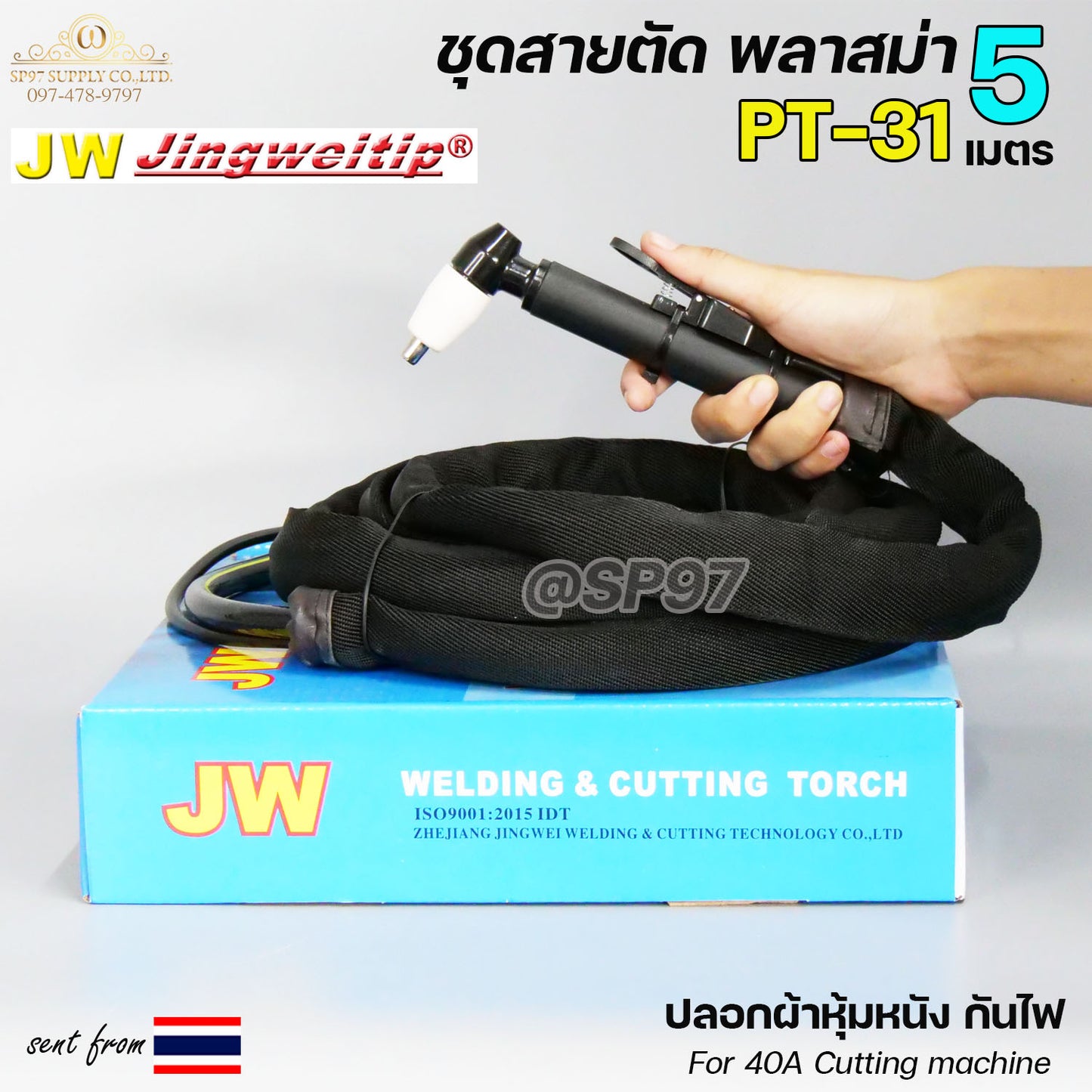 JW สายตัด พลาสม่า PT-31 เลือก ความยาวได้ 5 และ 8 เมตร สำหรับ เครื่องตัดพลาสม่า ขนาด 40Amp ปลอกผ้ายีนส์กันไฟได้