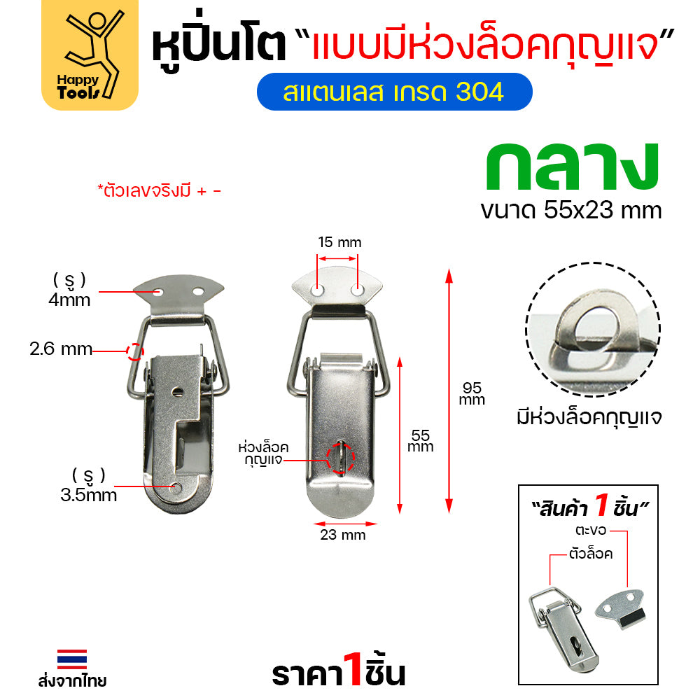หูล็อคปิ่นโต สแตนเลส แบบล็อคได้ วัสดุสแตนเลส304 กิ๊บล็อกสแตนเลส หูล็อกหีบสแตนเลส