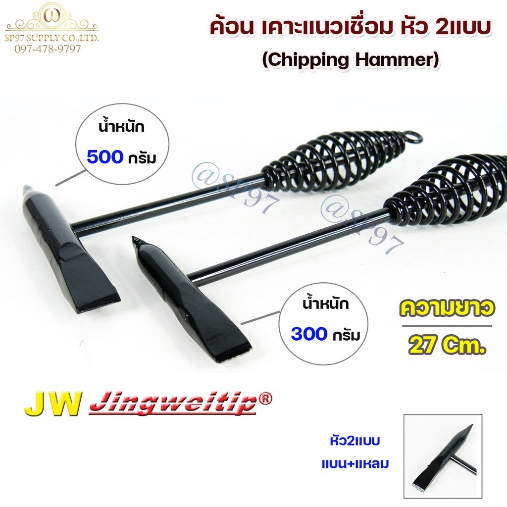 JW ค้อนเคาะแนวเชื่อม ค้อนเคาะสแลค  Chipping hammer (หัว 2 แบบ) แหลม และ บาง #ค้อนเคาะแนวเชื่อม #ค้อนเคาะสแลก