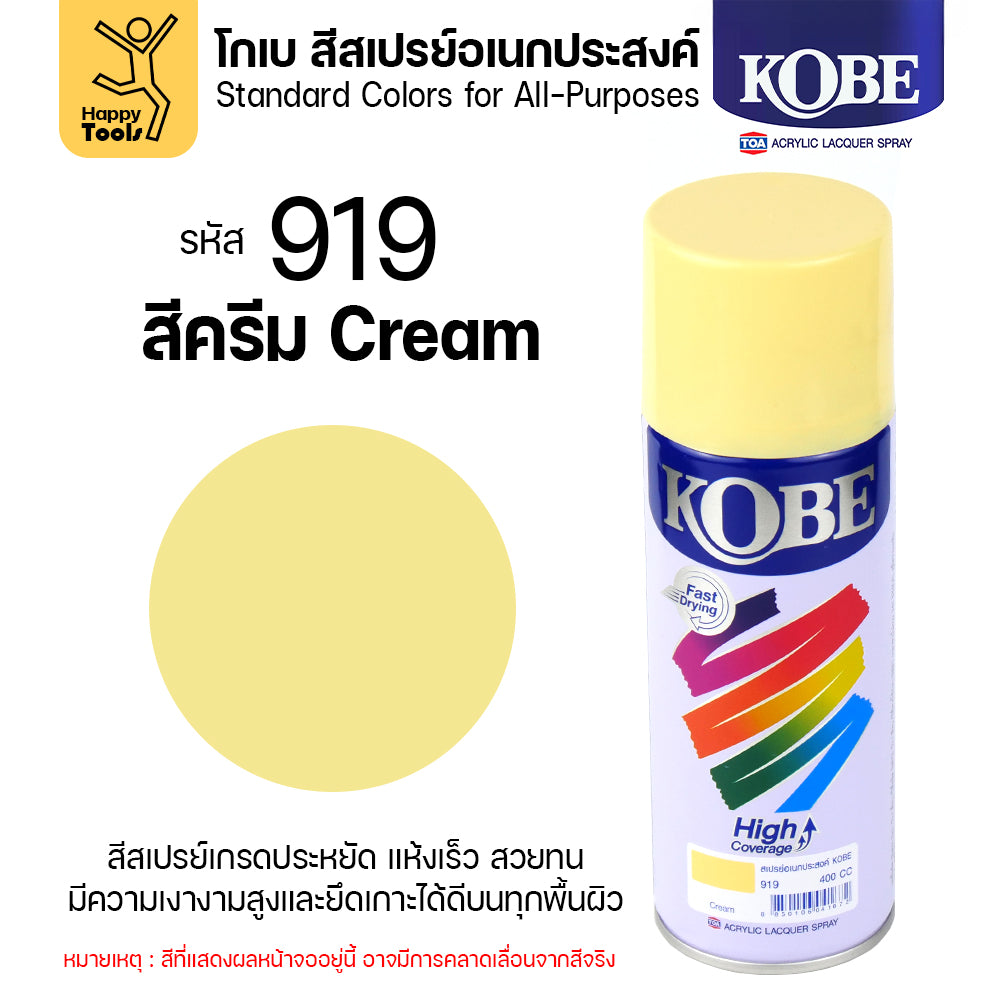 (1กระป๋อง) สีสเปรย์ KOBE รหัสสี #919 ชื่อสี Cream (สีเหลืองครีม) ขนาด400CC ของแท้ ราคาดี มีของพร้อมส่งตลอด