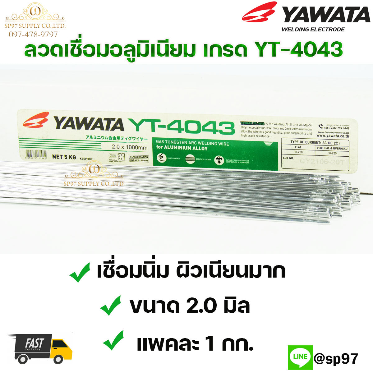 ลวดเชื่อมอลูมิเนียม ลวดเชื่อมมิเนียม ลวดมิเนียม ลวดอลู ลวดติ๊ก TIG ROD เกรด 4043 ขนาด2.0มม ยาว 1เมตร (แพค 1 กิโล)
