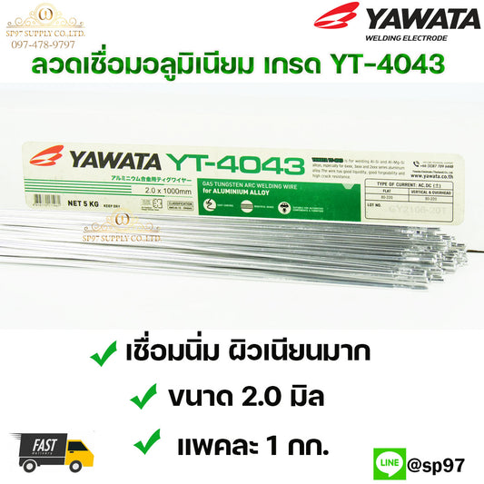 ลวดเชื่อมอลูมิเนียม ลวดเชื่อมมิเนียม ลวดมิเนียม ลวดอลู ลวดติ๊ก TIG ROD เกรด 4043 ขนาด2.0มม ยาว 1เมตร (แพค 1 กิโล)