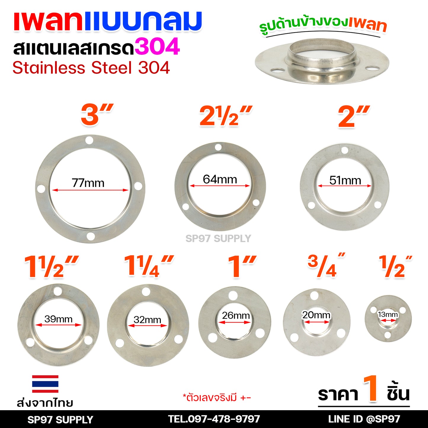 ขายแยก เพลทกลม 1/2"-3" ราคาขายปลีก ต่อ 1 ชิ้น สแตนเลส เกรด 304 เลือกได้จากตัวเลือกสินค้า #เพลท #แป้นเพลท #แป้นยึด