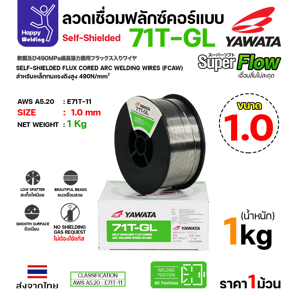 YAWATA 71T-GL ลวดเชื่อม MIG Flux Cored ไม่ใช้แก๊สตอนเชื่อม  (ม้วน1โล)