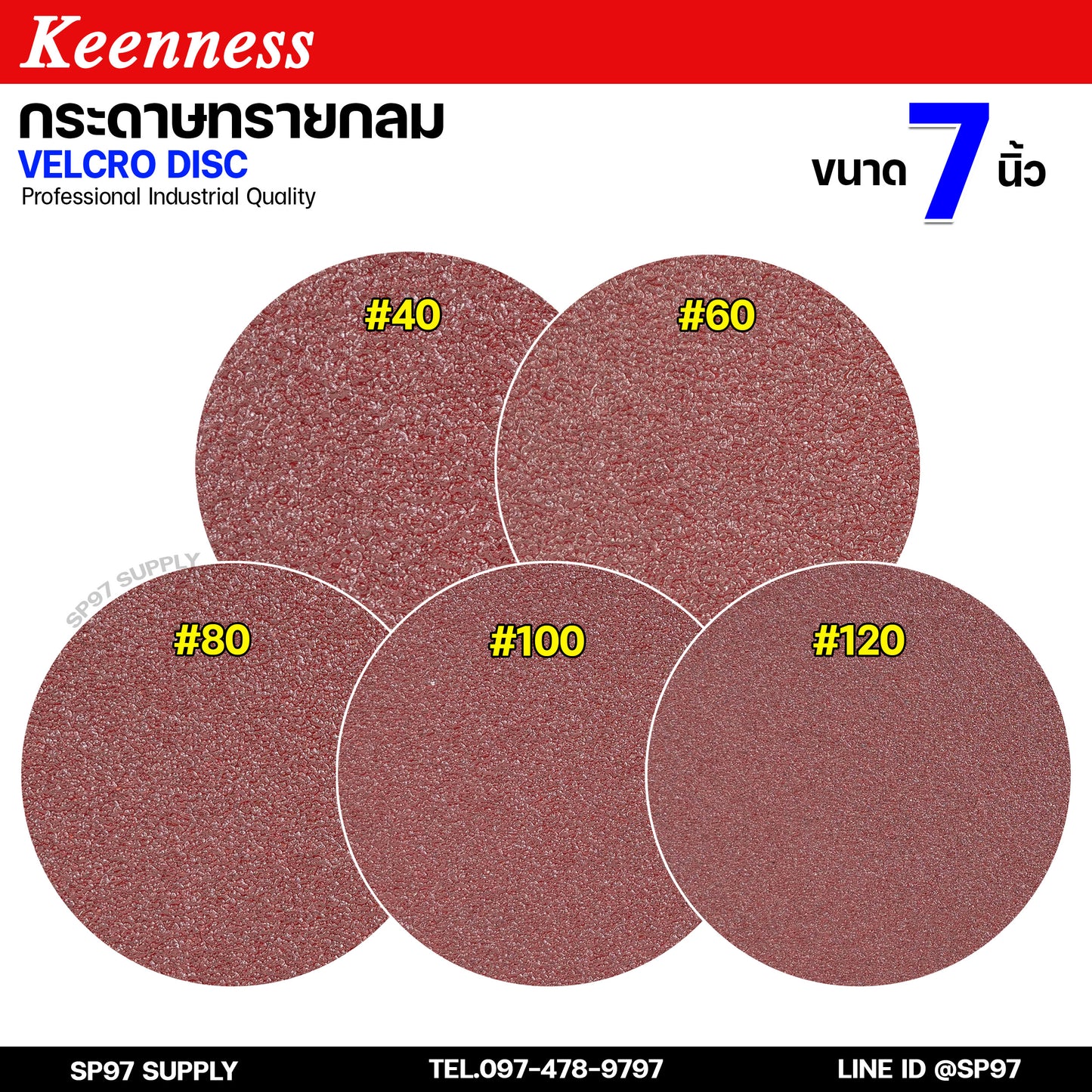 Keenness กระดาษทรายกลม 7 นิ้ว ( แพค 10 ใบ ) กระดาษทรายแปะ กระดาษทรายกลมหลังสักหลาด กระดาษทรายกลมหลังขน