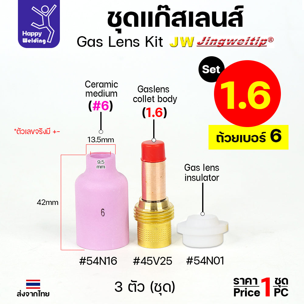 JW ชุดแก๊สเลน Gaslen อะไหล่ เชื่อมอาร์กอน ขนาด 1.6 และ 2.4 (เลือกเบอร์ถ้วยได้ 4 -8 ) 1ชุด มี 3ชิ้น WP17-18-26