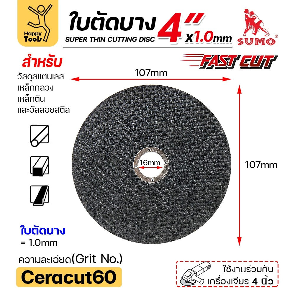 SUMO ซูโม่ FASTCUT (ยกลัง400ใบ) ใบตัดเหล็ก ตัดสแตนเลส 4 นิ้ว   บาง 1 มิล ใย 2 ชั้น ใบตัด 4 นิ้ว เครื่องมือช่าง