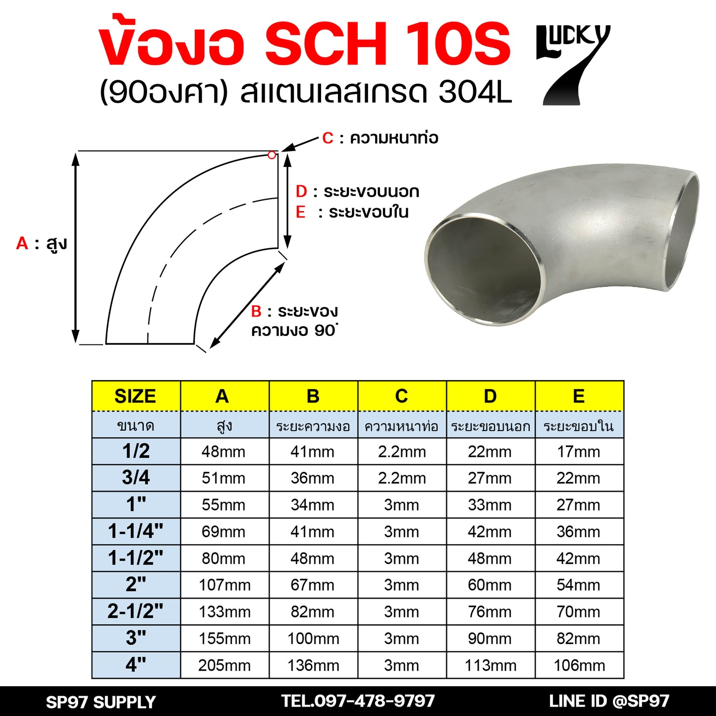 Lucky7 ข้องอ 90องศา ข้องอสแตนเลส 304 SCH10 ข้องอ เบอร์ 10 ข้องอด้านNB ข้องอ อุดสาหกรรม