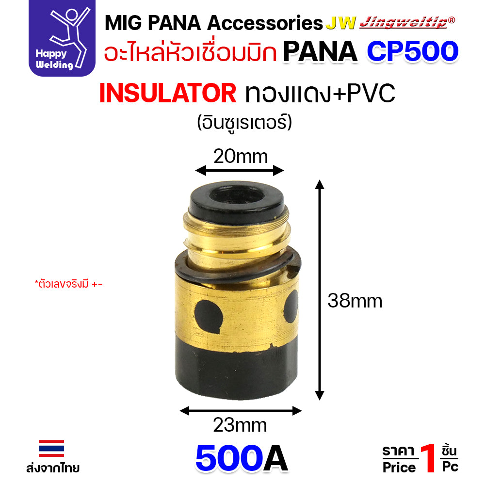 (อะไหล่ด้ามเชื่อมมิก อินซูเลเตอร์) สำหรับด้าม PANA200/350/500 และ OTC350/500 มีทุกแบบให้เลือก