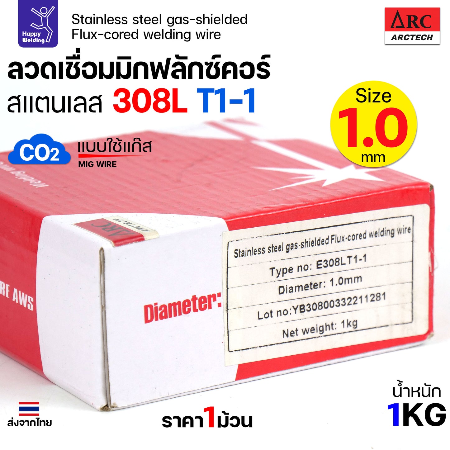 ARCTECH 308LT1-1 ลวดเชื่อมมิกสแตนเลส (1.0 มม.) สำหรับงาน MIG (ใช้แก๊ส) คุณภาพสูง เชื่อมง่ายขึ้น ฟักละลายสวย