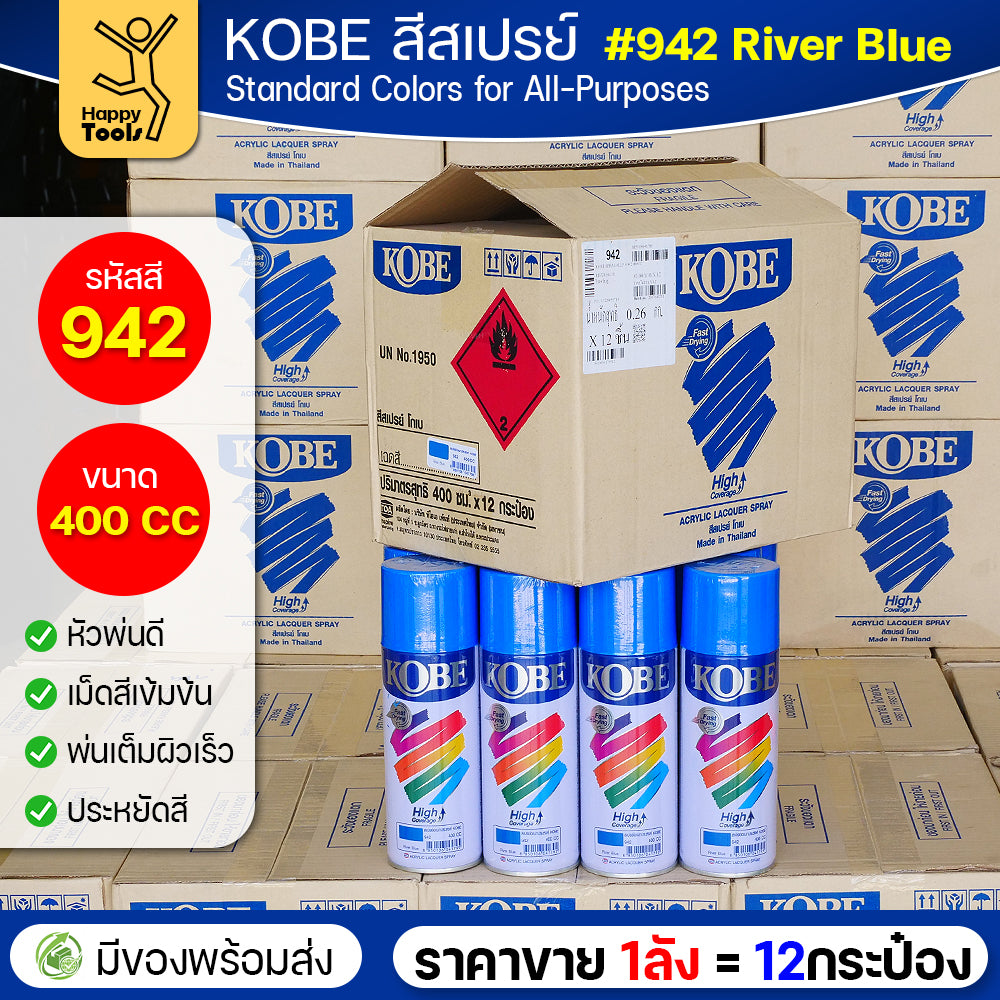 (ของแท้ราคายกลัง) สีสเปรย์ KOBE รหัสสี #942 ชื่อสี River Blue (สีฟ้าแม่น้ำ) ขนาด400CC 1ลังมี12กระป๋อง มีของพร้อมส่ง