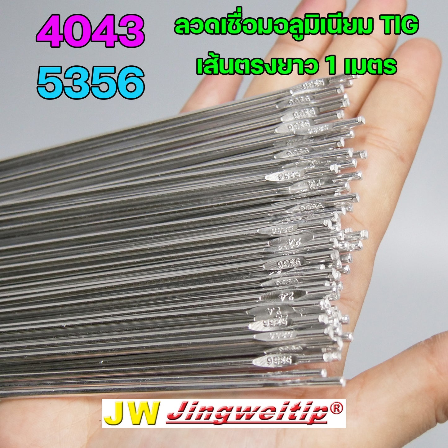 (ยกกล่อง 5 กิโล) JW ลวดเชื่อม ลวดเติม อลูมิเนียม TIG ROD ยาว1เมตร เกรด 4043 / 5356 / 4047 / 5183 ราคาถูก พิเศษ