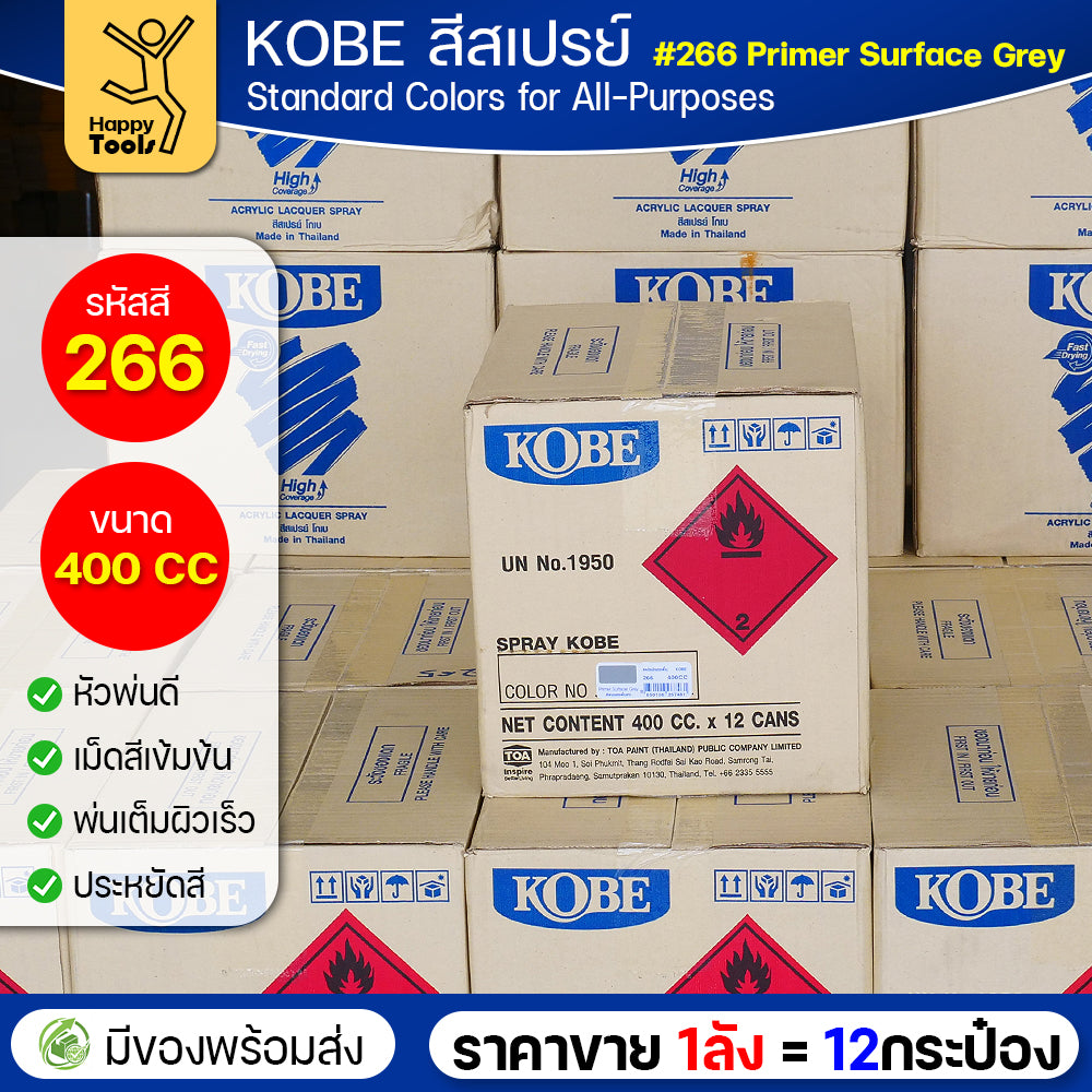 (ของแท้ราคายกลัง) สีสเปรย์ KOBE รหัสสี #266 สีรองพื้นสำหรับงานเหล็กและโลหะทั่วไป ขนาด400CC 1ลังมี12กระป๋อง มีของพร้อมส่ง