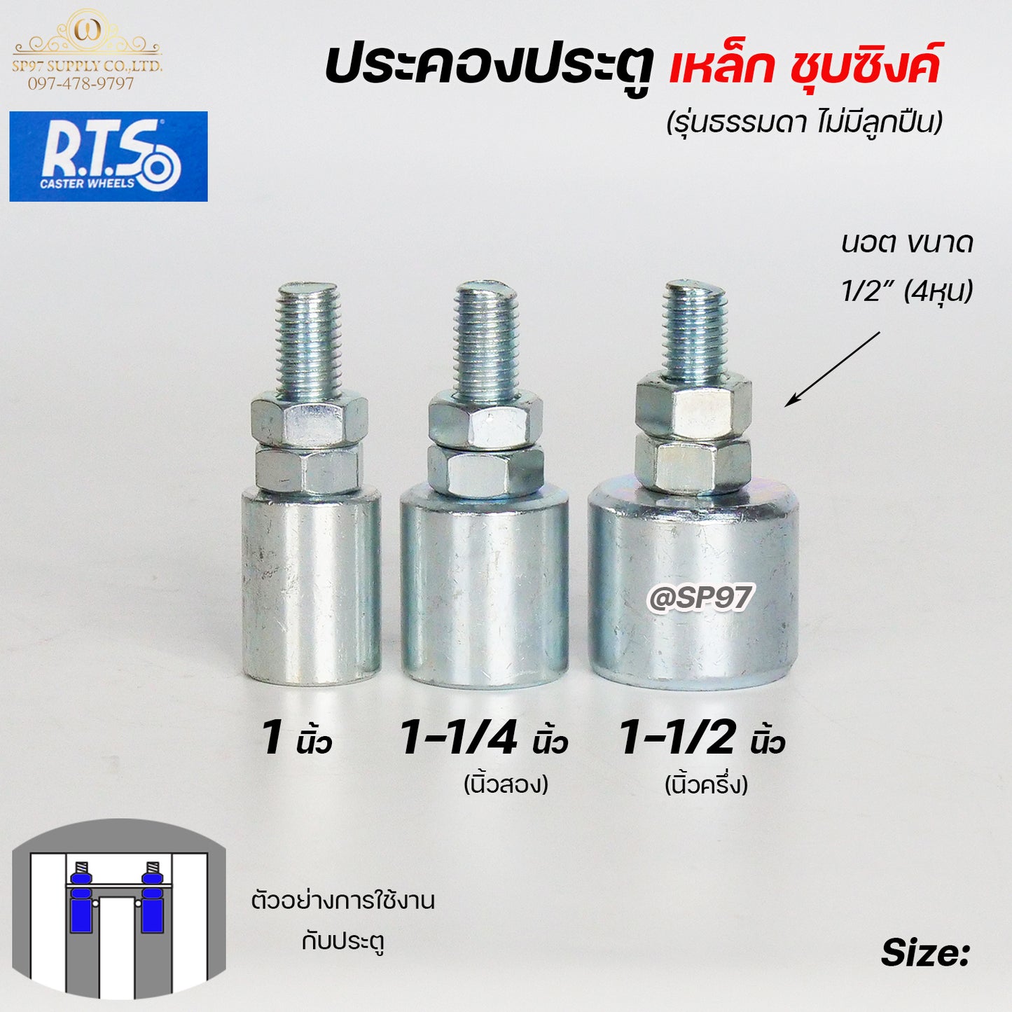 RTS ล้อประคอง ประคองเหล็ก ประคองประตู แบบเกลียว ชุบซิงค์กันสนิม อะไหล่ สำหรับ ประตูรั้ว บานเลื่อน บานโค้ง (ราคา1ชิ้น)