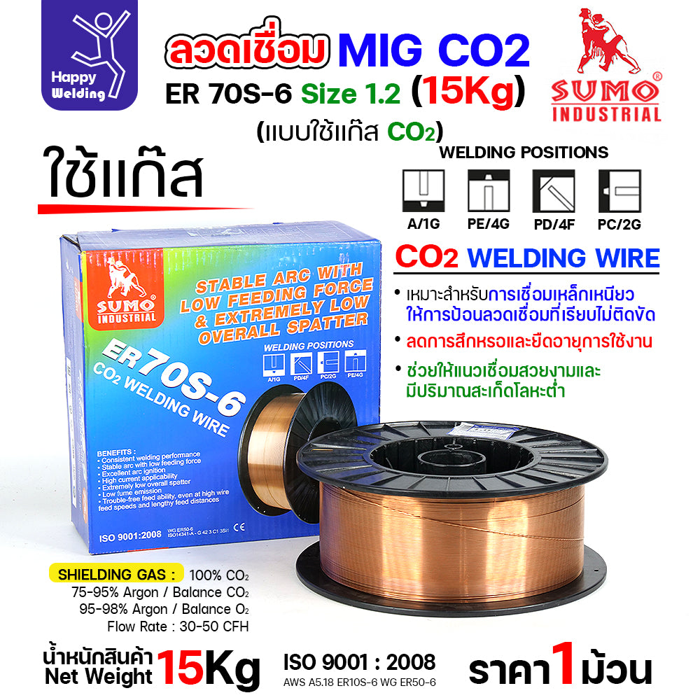 SUMO ลวดเชื่อม MIG CO2 ER70S-6 1.2mm (15โล) เชื่อมมิก เชื่อมคาร์บอน เชื่อมซีโอทู