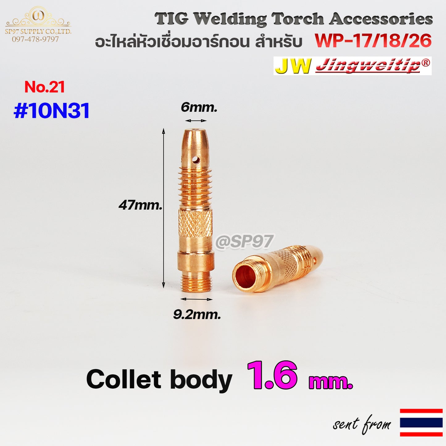WP-26 แก๊สเลนส์ Small long (ถ้วยเล็กยาว) อะไหล่ ด้ามเชื่อม อาร์กอน สำหรับ หัวเชื่อม (Torch) รหัส WP-17/18/26(ราคา 1ชิ้น)