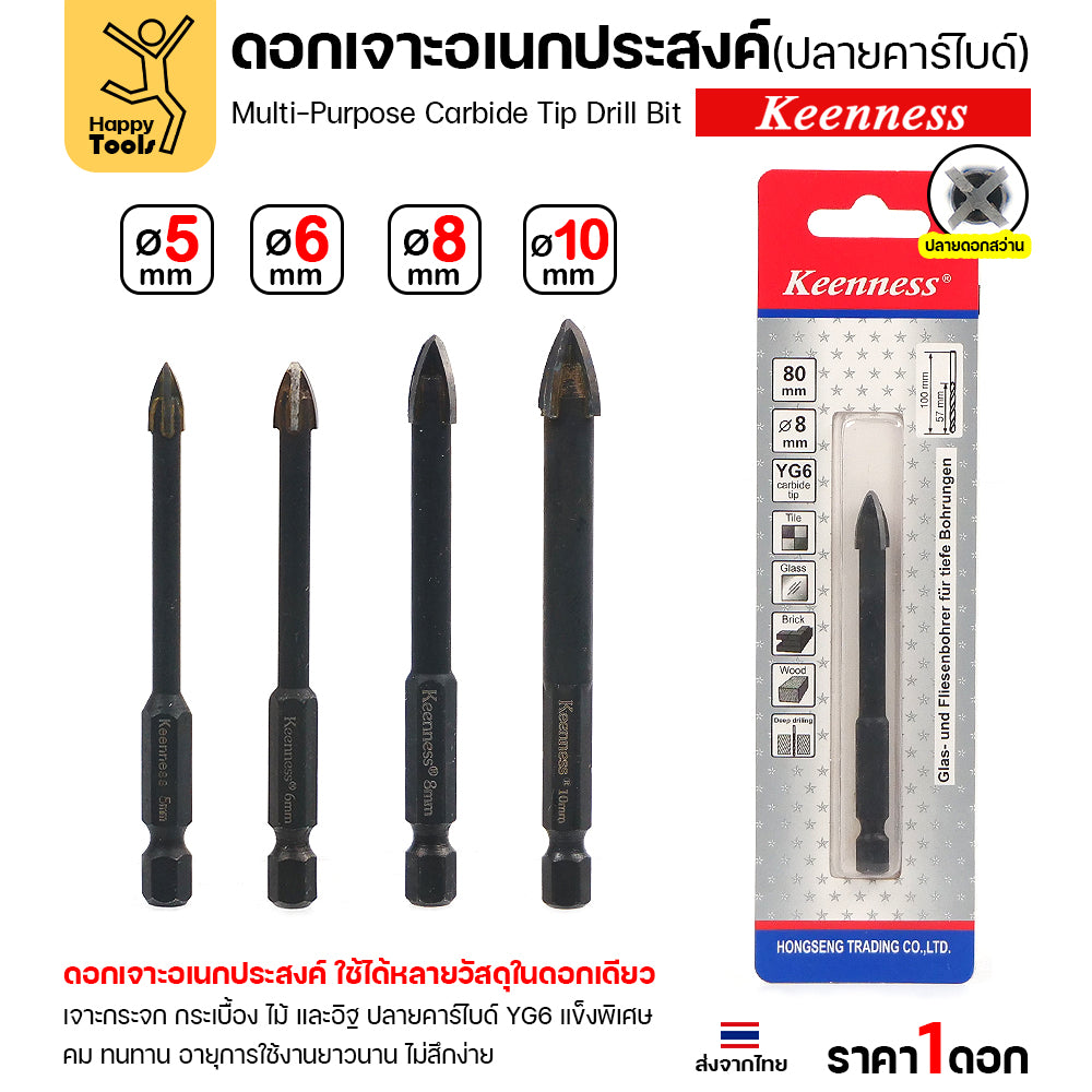 ดอกเจาะกระจก กระเบื้อง อเนกประสงค์ Keenness ปลายคาร์ไบด์ YG6 4แฉก คมกริบ เจาะลื่น ทนทาน ของแท้พร้อมส่งทันที