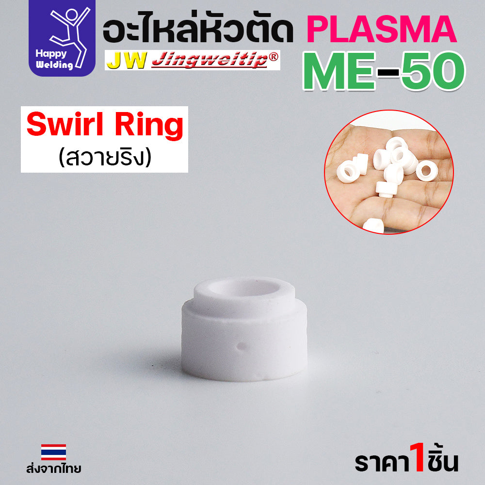JW CUT อะไหล่ME50 Swirl Ring