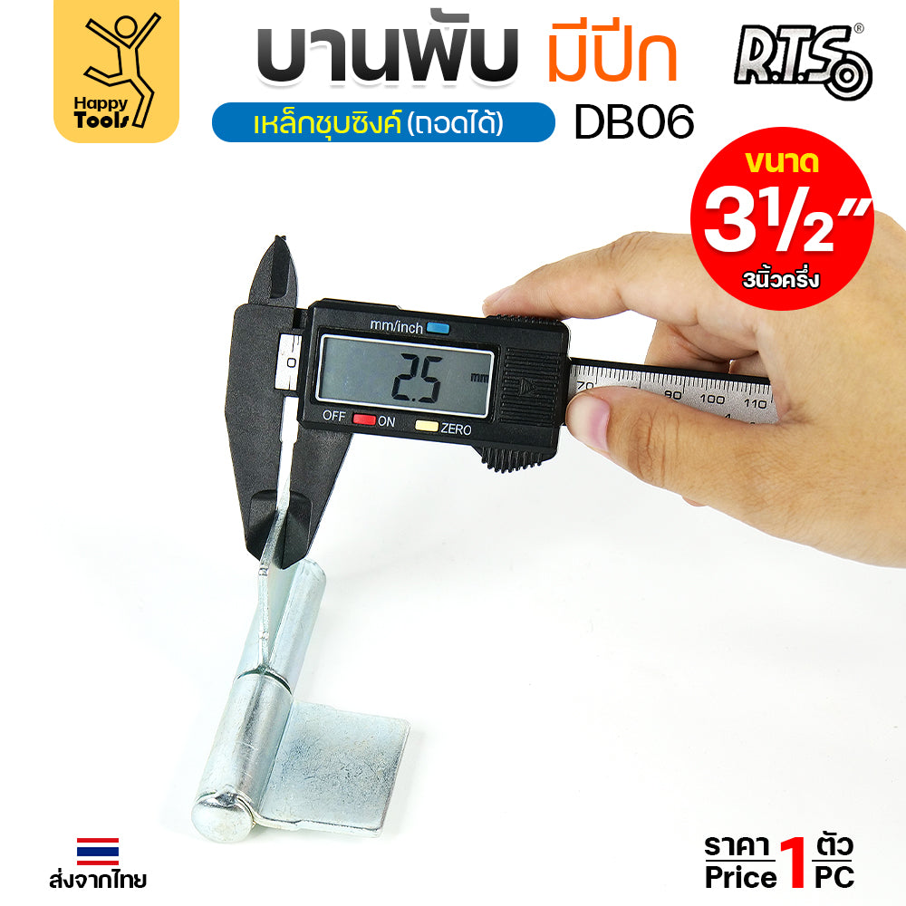 (DB06) บานพับประตู ขนาด 3-1/2นิ้ว (3/4"x90มิล) เหล็กชุบซิงค์ แบบมีปีก บานพับถอดได้ สำหรับ ประตูเหล็ก ประตูไม้ (ราคา 1ชิ้น)