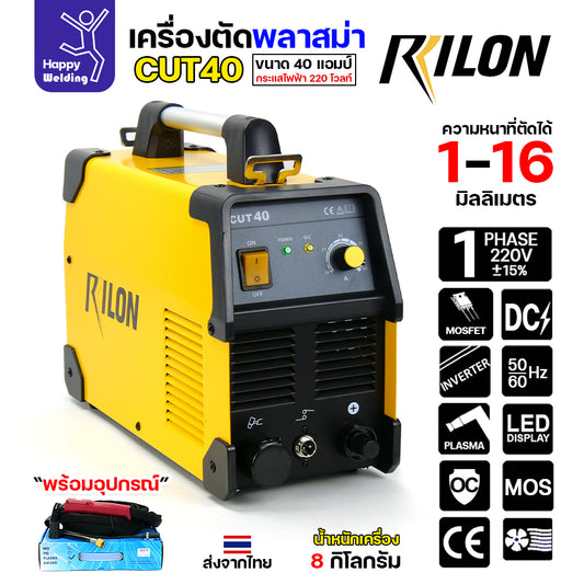 RILON เครื่องตัด CUT 40 ไฟบ้าน220V เหล็กตัดสวยได้10มม สแตนเลตัดสวยได้ส6มม
