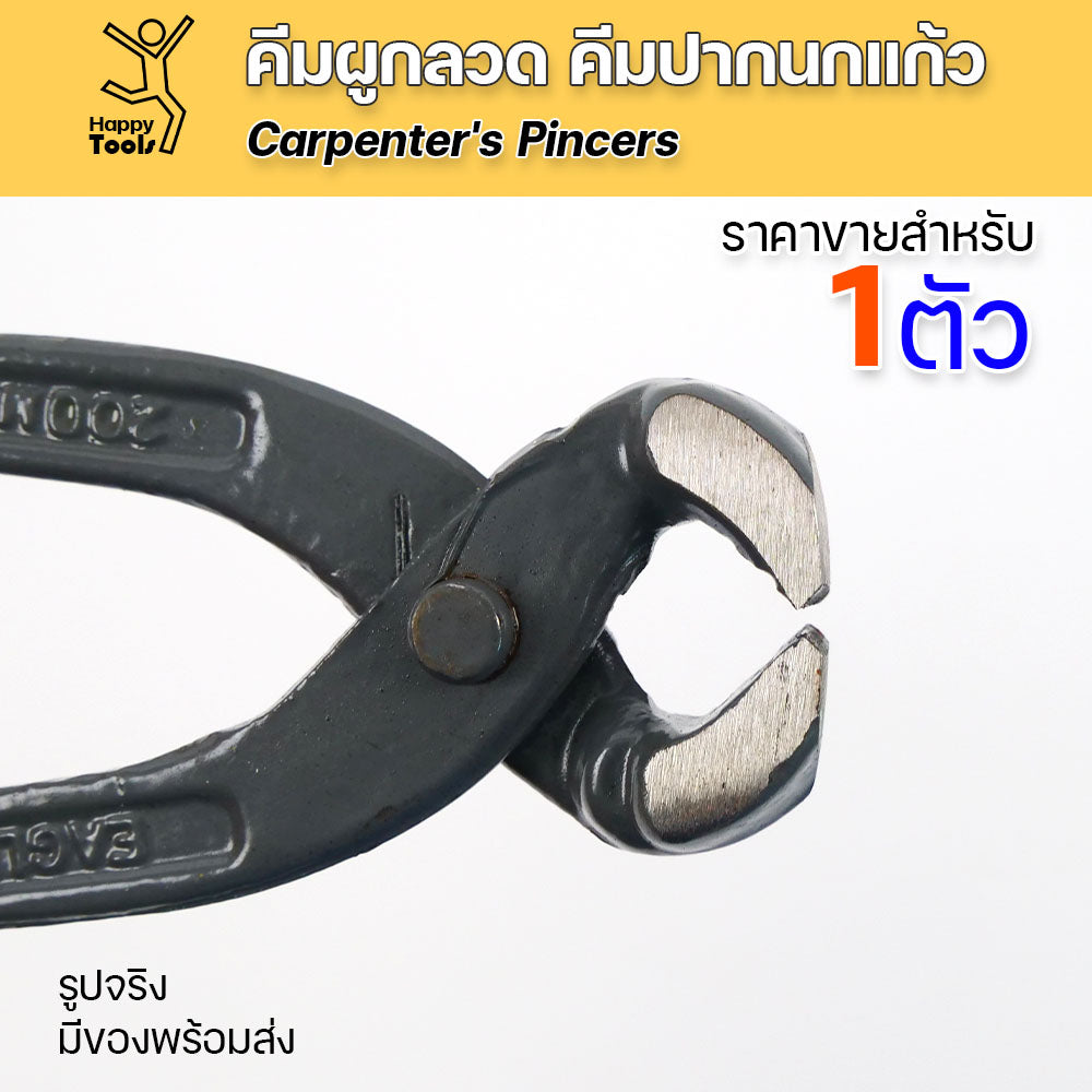 คีมผูกลวด เครื่องมือช่าง ขนาดนิยม 8 นิ้ว สีเทาแดง ด้ามยางผิวสากจับถนัดมือ ไม่หลุดมือง่าย ราคาถูก ซื้อเป็นโหลก็ประหยัด