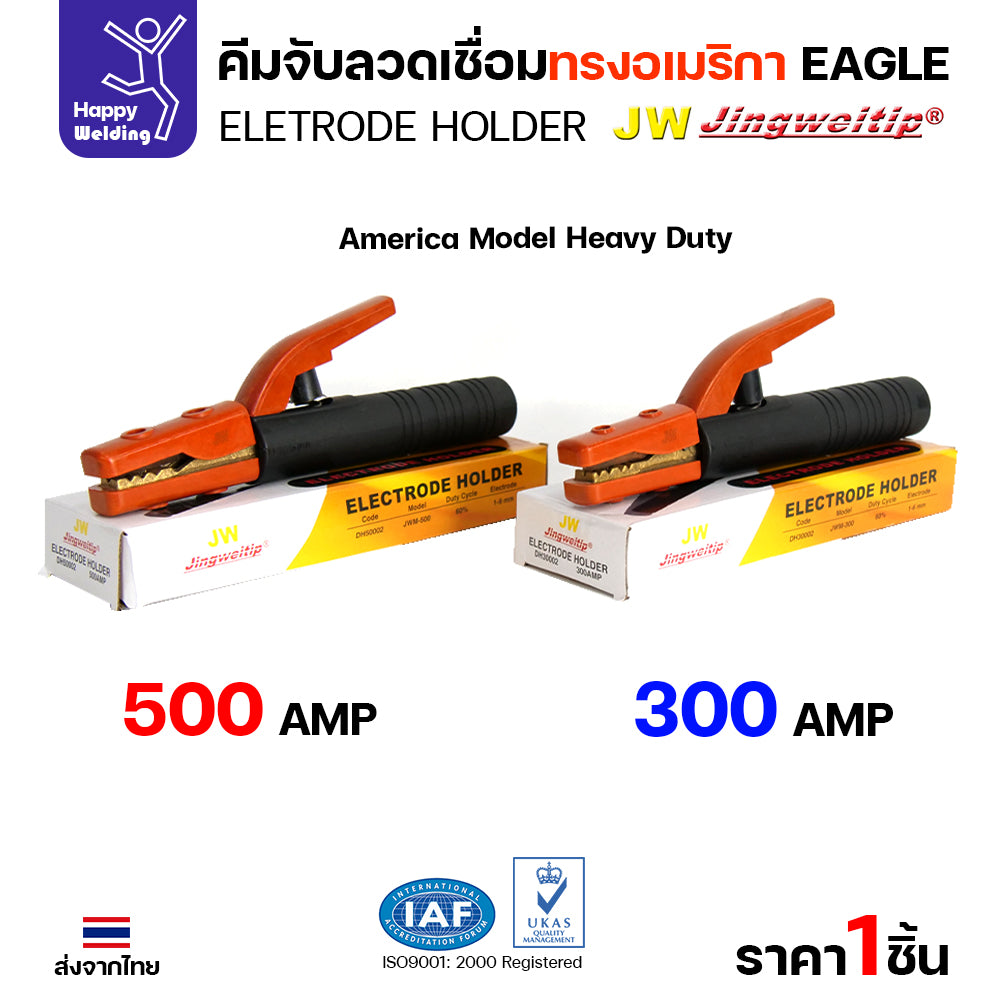 JW คีมจับอ็อก คีมจับลวดเชื่อม เครื่องเชื่อมไฟฟ้า ELECTRODE HOLDER  ขนาด 300A และ 500A