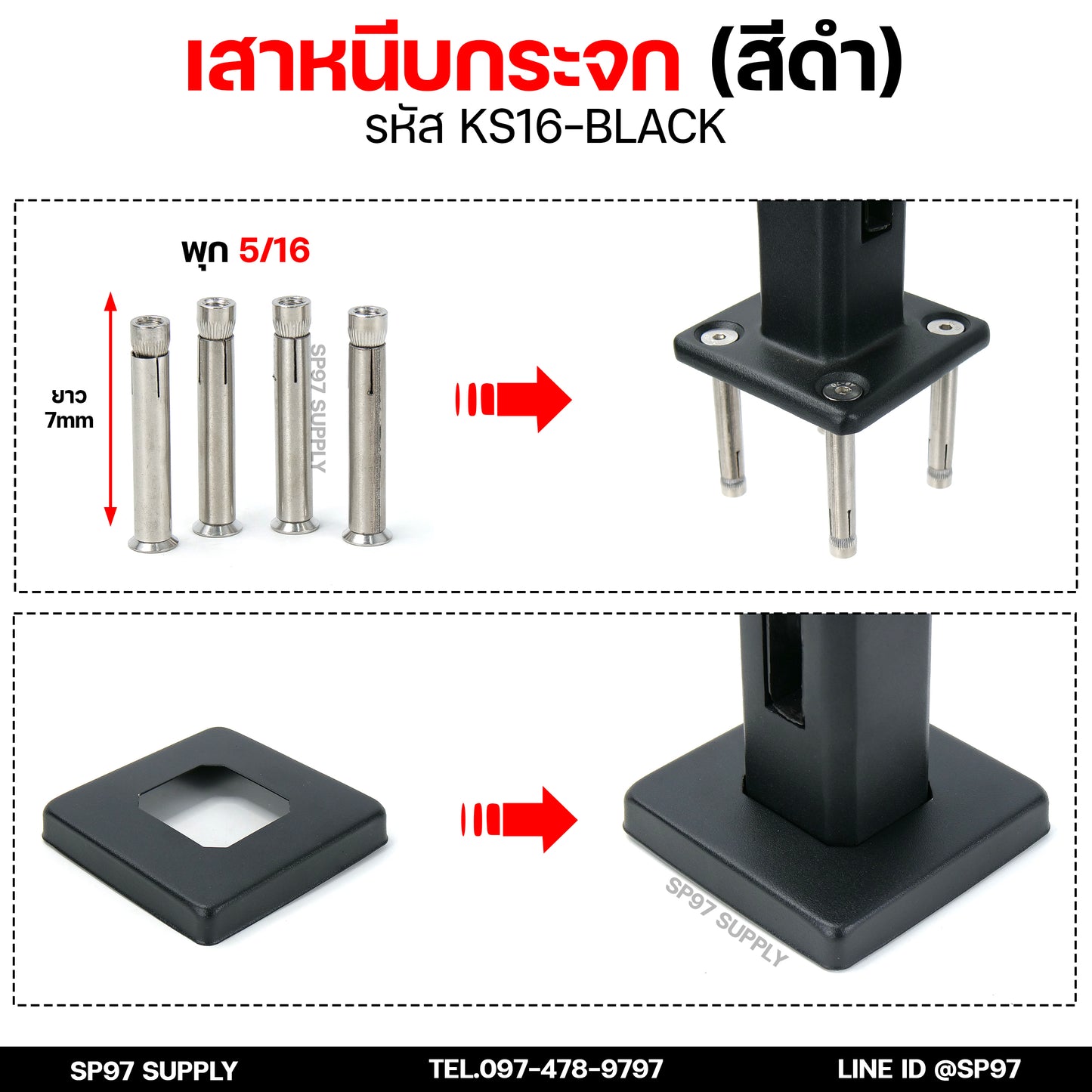 เสาสแตนเลส สีดำ เสาราวกันตก เสาจับกระจก เหลี่ยม สูง 16 เซน รหัส KS16-BLACK ราคา 1 ต้น