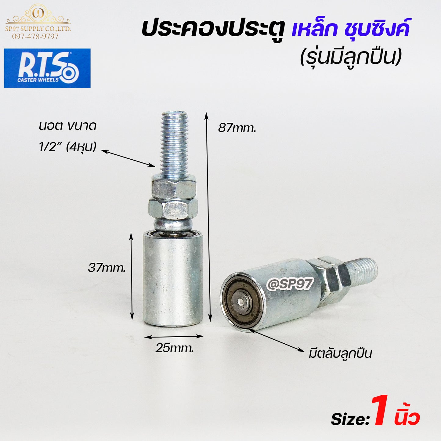 รวมล้อ ประคองเหล็ก ประคองประตู ทุกแบบ ในไอเท็มเดียว ให้เลือกซื้อง่าย (ราคา 1ชิ้น)สำหรับ ประตูบ้าน ทุกแบบ