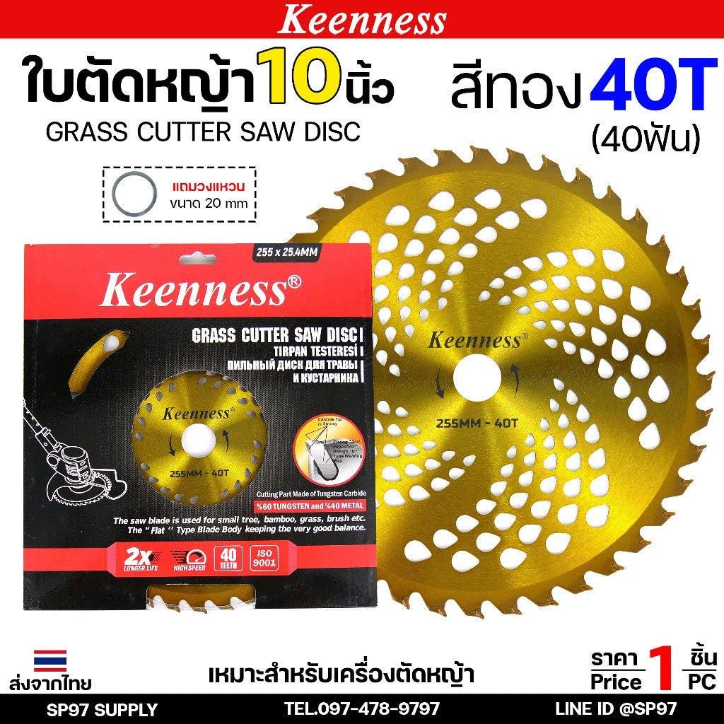 Keenness ใบวงเดือนตัดหญ้า ตัดข้าว ฟันคาร์ไบท์ โคตรคม ขนาด 10นิ้ว มี 24ฟัน และ 40ฟัน ให้เลือก (ราคาดี มีของพร้อมส่ง)