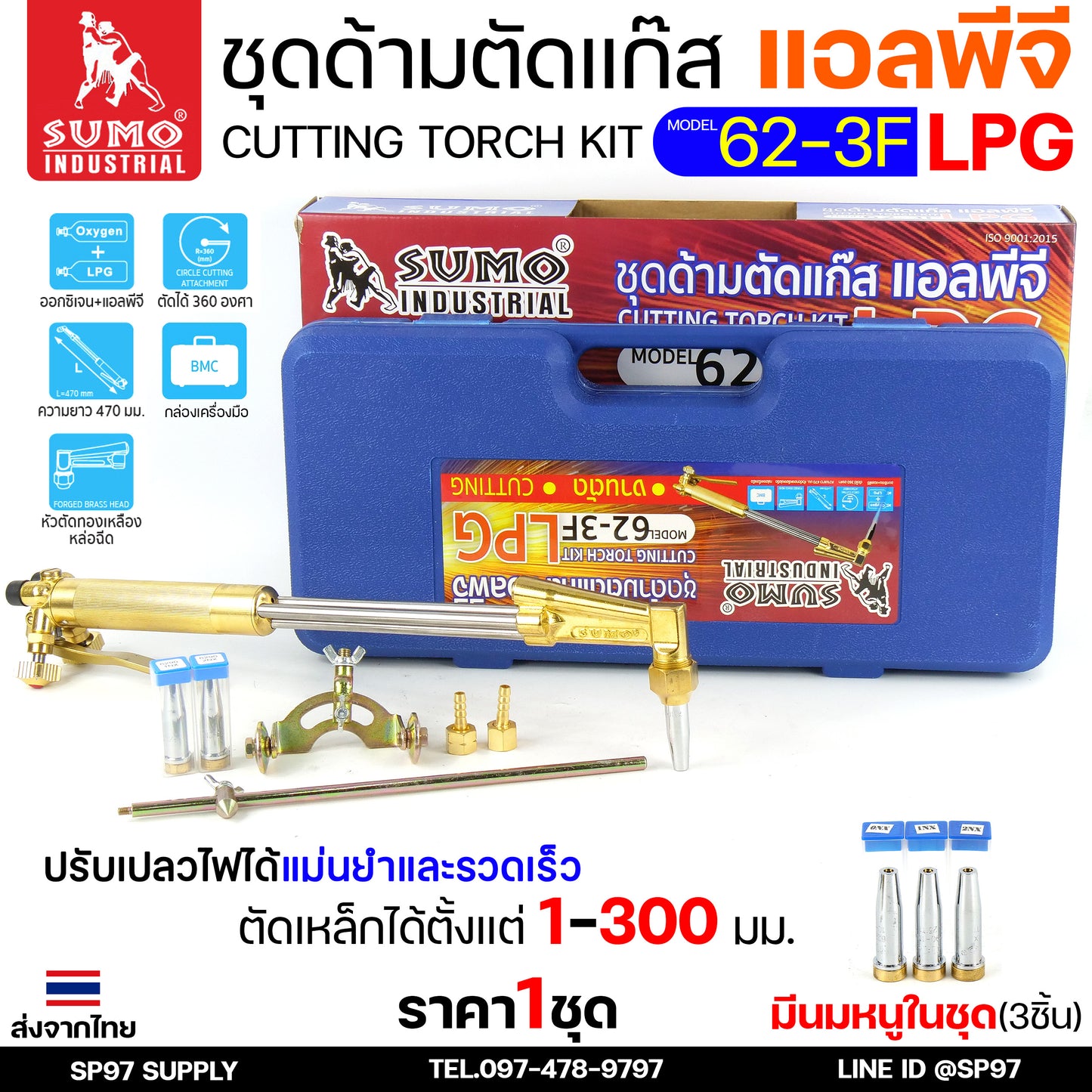 SUMO ชุดตัดแก๊ส LPG ตัดแก๊ส ตัดเหล็กหนา (รุ่น 62-3F) ซูโม่ (แบบมีกล่องเก็บ) สำหรับ งานตัด งานเผาให้ความร้อน เซาะร่อง