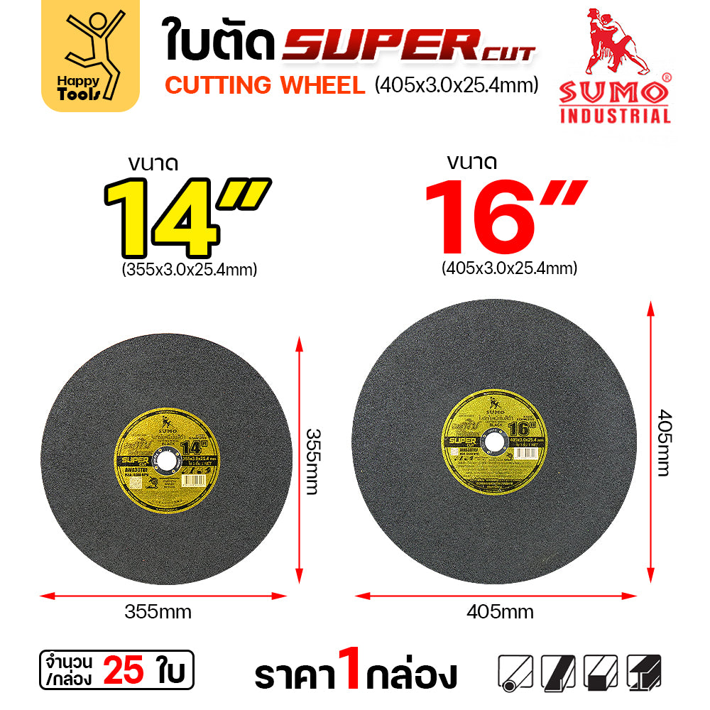 SUMO ใบตัด SUPER CUT ใบสีดำ 16 นิ้ว สำหรับไฟเบอร์เครื่องใหญ่ มีแบบ5ใบและเต็มกล่อง