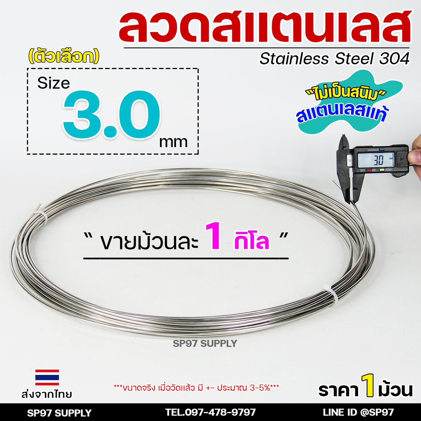 ลวดสแตนเลส ลวดเติม ลวดม้วน ลวดป้อน เกรด 304 ดีที่สุด (แบบม้วน 1 โล) มีขนาด 0.8-3.0 มิล
