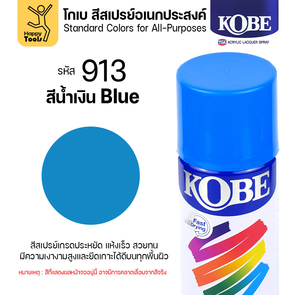 (1กระป๋อง) สีสเปรย์ KOBE รหัสสี #913 ชื่อสี Blue (สีน้่ำเงินเงาปกติ) ขนาด400CC ของแท้ ราคาดี มีของพร้อมส่งตลอด