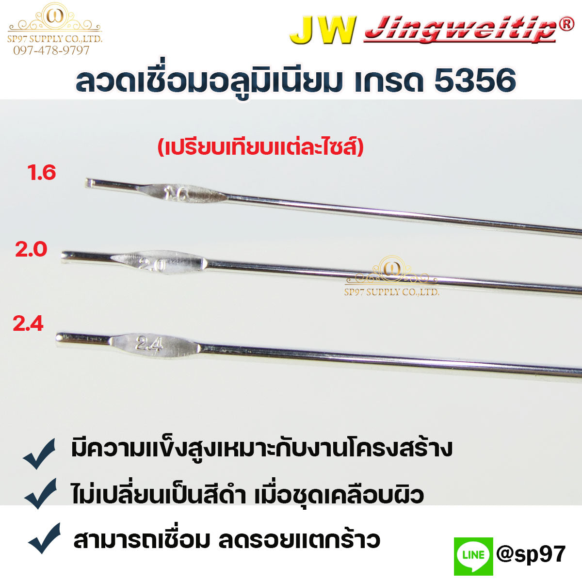 JW  (แพค 1 กิโล) TIG ROD เกรด 5356 ขนาด1.6มม ลวดเชื่อม อลูมิเนียม ลวดเชื่อมมิเนียม ลวดมิเนียม ลวดอลู  ยาว 1เมตร