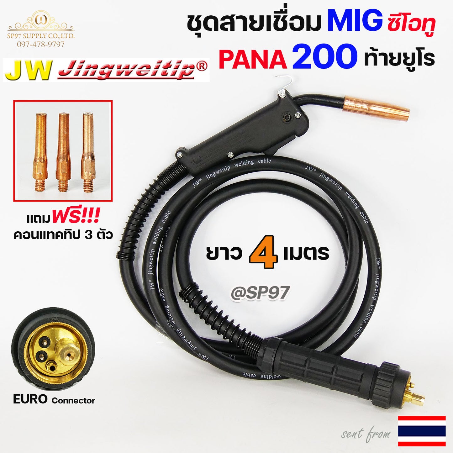 (อะไหล่ MIG PANA200) ท้าย ยูโร สายเชื่อม ซีโอทู เลือก ความยาวได้ 3, 4, 5 เมตร #MIG #CO2 #Europe (ของแท้100%) แถมฟรี!! คอนแทคทิป