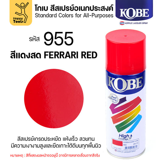 (1กระป๋อง) สีสเปรย์ KOBE รหัสสี #955 ชื่อสี Ferrari Red (สีแดงรถเฟอร์รารี่) ขนาด400CC ของแท้ ราคาดี มีของพร้อมส่งตลอด