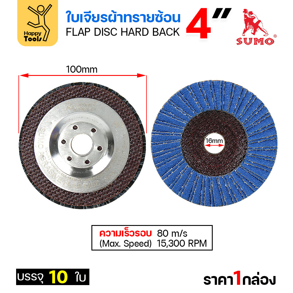 SUMO จานทรายซ้อน หลังแข็ง ทรายสีฟ้า 4" #40